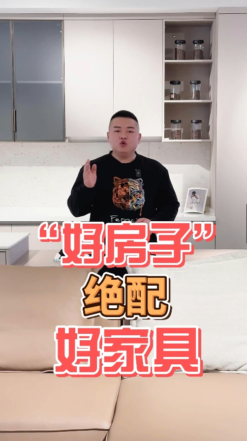 《好房子绝配好家具》