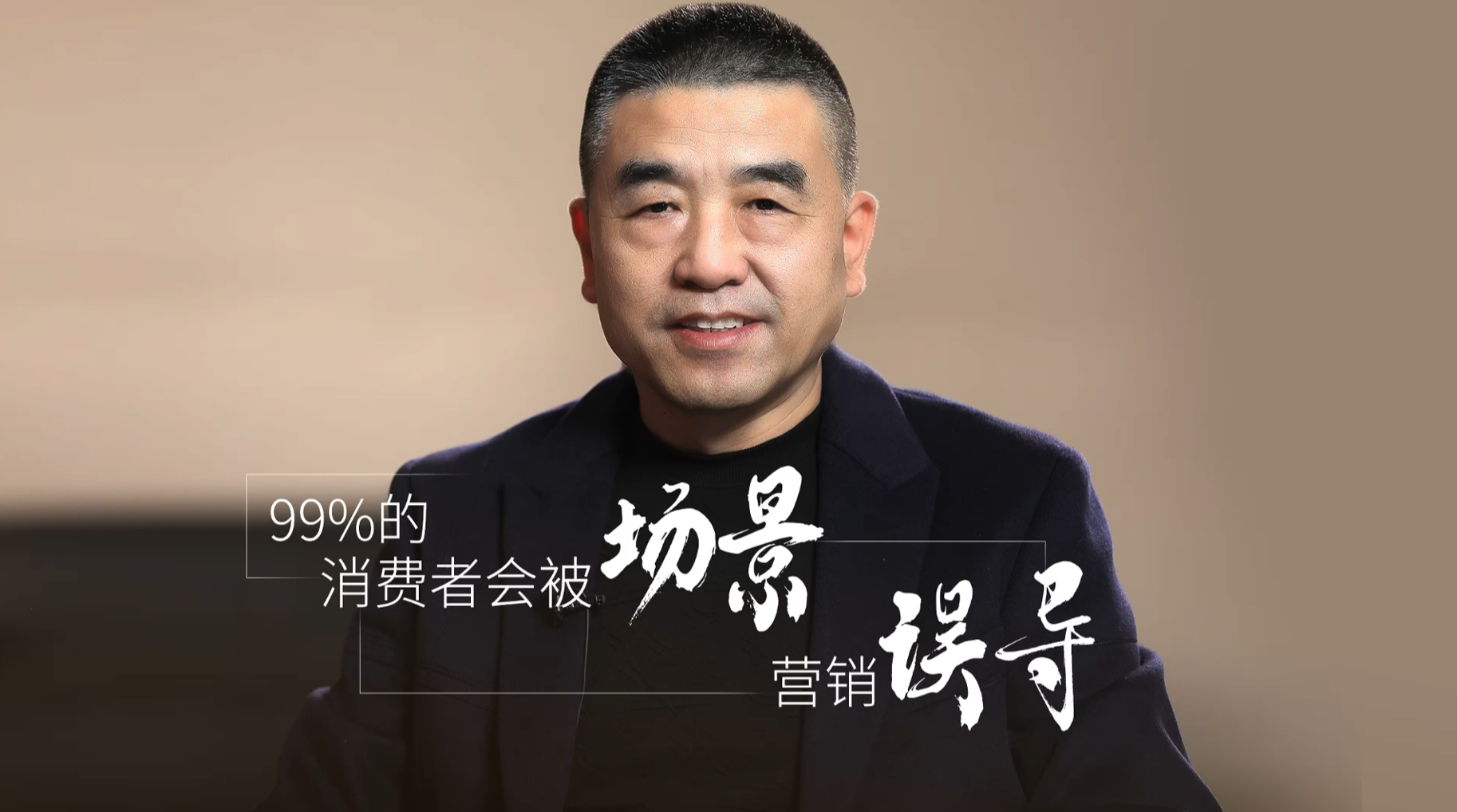 14.99%的消费者会被场景营销误导