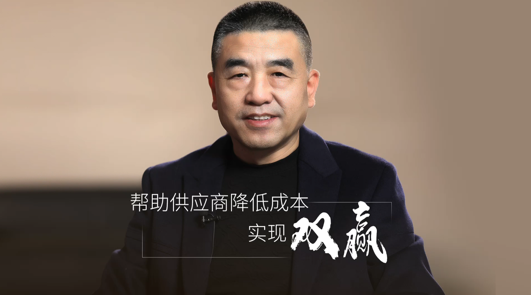18.帮助供应商降低成本实现双赢