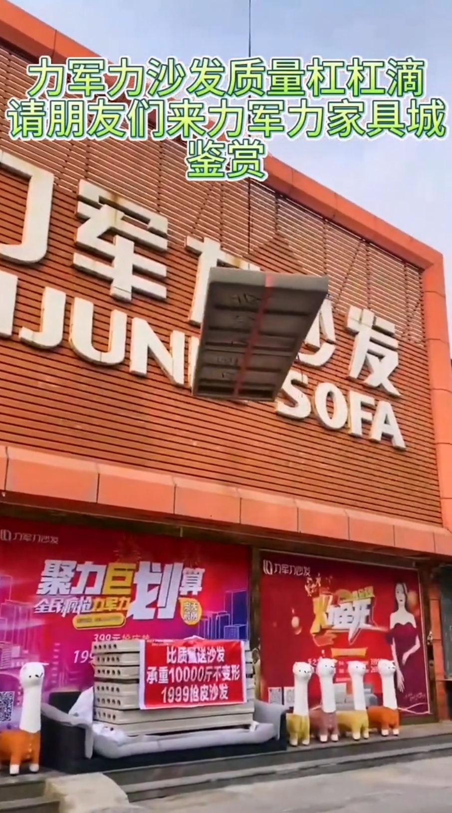 《好品质就选力军力，框架几层楼摔不坏》