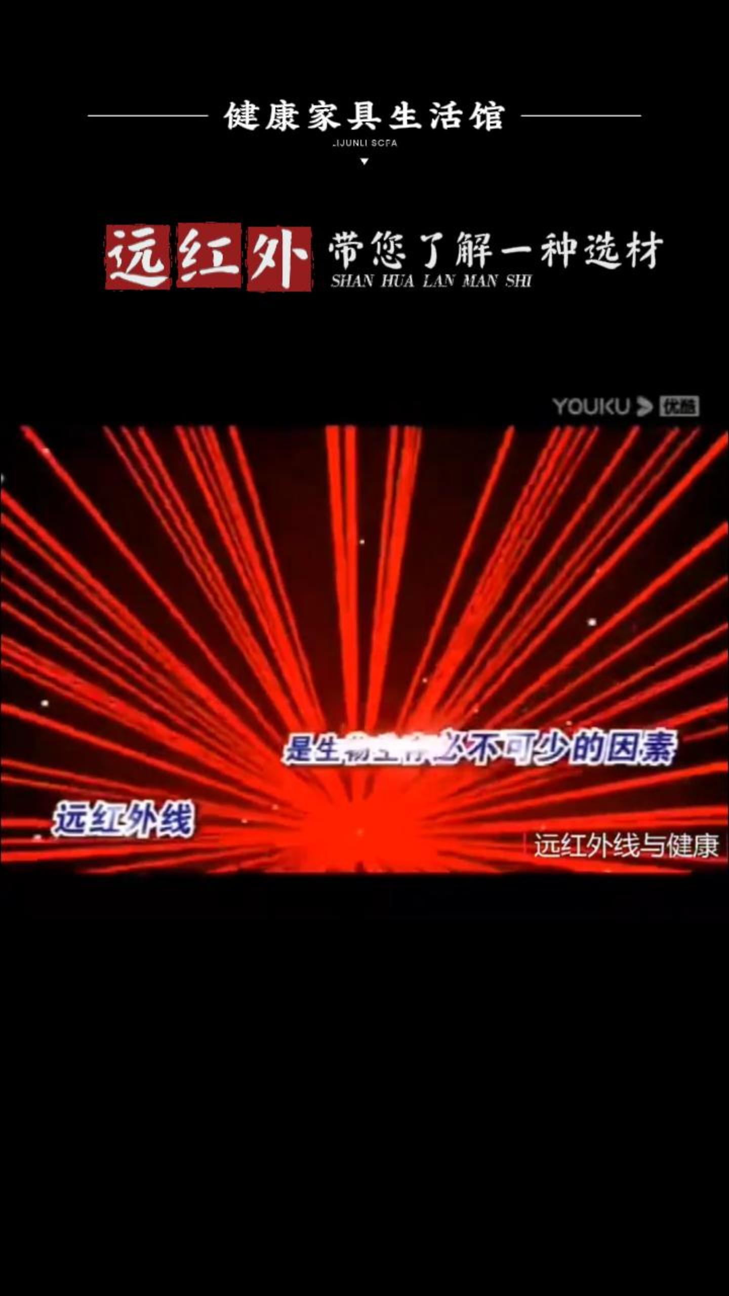 《带您了解一种选材：远红外》